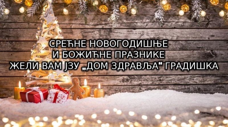 Новогодишња честитка