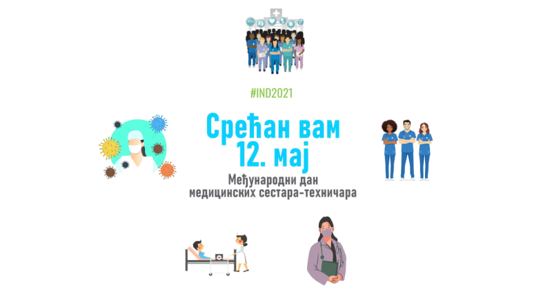 12. мај – Међународни дан медицинских сестара и техничара
